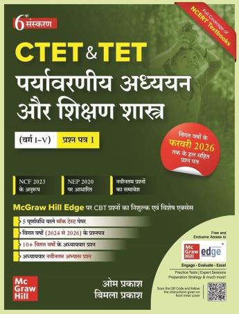 Book cover number 1 for CTET & TET Paryavaraniya Adhyayan Aur Shikshan Shastra (Varg: I-V) written by Om Prakash, Bimla Prakash published by McGraw Hill Education Private Limited