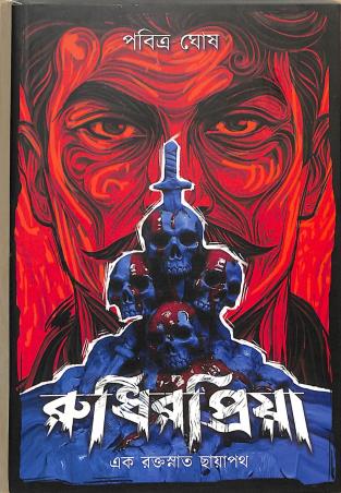 Book cover number 1 for Rudhirapriya written by Pabitra Ghosh published by Biva Publication
