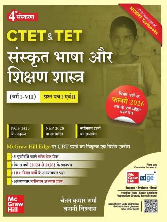Book cover number 1 for CTET & TET Sanskrit Bhasha Aur Shikshan Shastra (Varg: I-VIII) written by Banani Vishwas, Chetan Kumar Sharma published by McGraw Hill Education Private Limited