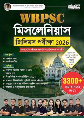 Book cover number 1 for WBPSC Miscellaneous Prelims Parikhsha 2026 (3300+ MCQs) written by NA published by Adda 247 Publications