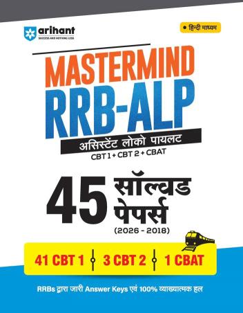 Book cover number 1 for Mastermind RRB-ALP CBT-1 + CBT-2 + CBAT 45 Solved Papers (2026-2018) Hindi written by NA published by Arihant Publications (India) Limited