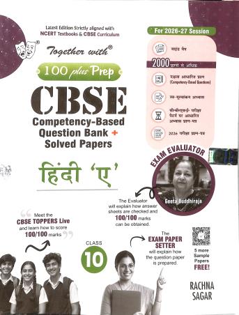Book cover number 1 for Together With 100 Plus Prep CBSE Hindi 'A' Class 10 (2027 Examination) written by NA published by Rachna Sagar Pvt. Ltd.