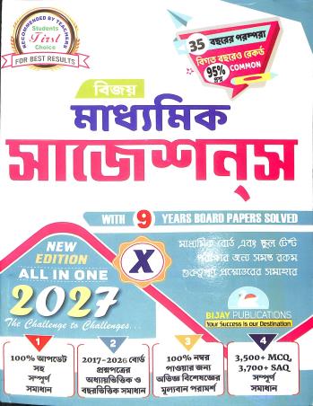 Book cover number 1 for Bijay Madhyamik Suggestions All In One Class 10 (2027) written by NA published by Bijay Pustak Bhandar(P) Ltd.