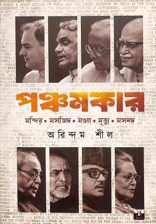 Book cover number 1 for Panchamkar written by Arindam Sil published by Biva Publication