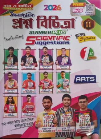 Book cover number 1 for Ray & Martin Ucchamadhyamik Prasna Bichitra Arts Class 11 Semester 1 (2026) written by NA published by Bichitra Prakashani