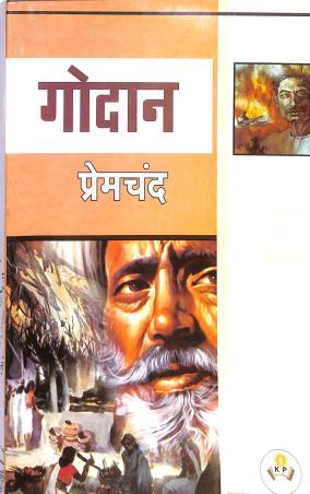 Book cover number 1 for Godan written by Munshi Premchand published by Kamal Prakashan