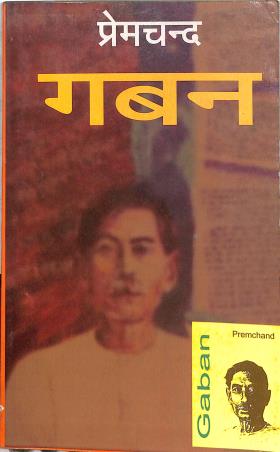 Book cover number 1 for Gaban : Premchand written by Munshi Premchand published by Vijay Prakashan
