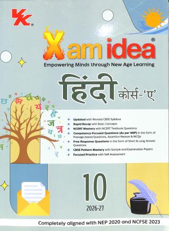 Book cover number 1 for Xam Idea Hindi Course A CBSE Class 10 (2026-27) written by NA published by VK Global Publications Pvt. Ltd.