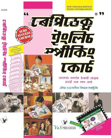Book cover number 1 for Rapidex English Speaking Course (Assamese) written by NA published by V&S Publishers