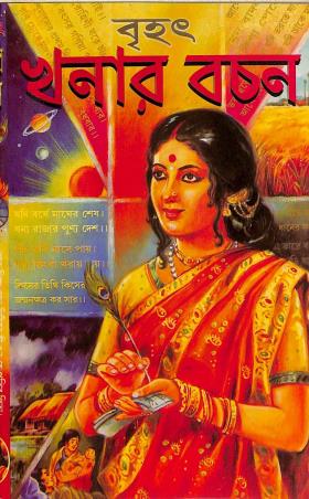 Book cover number 1 for Brihat Khonar Bachan written by NA published by Akshay Library
