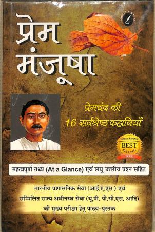 Book cover number 1 for Prem Manjusa : Premchand Ki 16 Sarbasreshtha Kahaniya written by NA published by Sahitya Sarowar