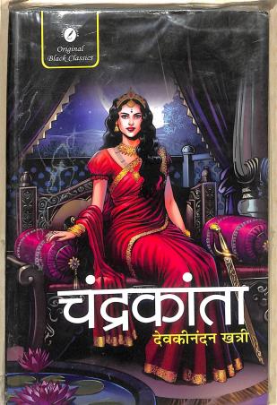 Book cover number 1 for Chandrakatha written by NA published by Sahitya Sarowar