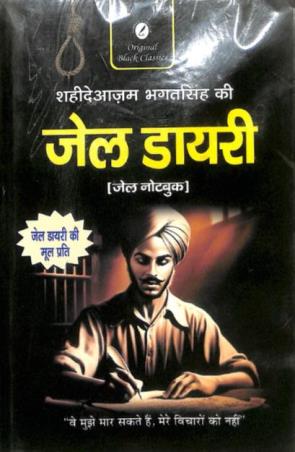 Book cover number 1 for Shaheed-E-Azam Bhagat Singh Ki Jail Diary (Jail Notebook) written by NA published by Sahitya Sarowar