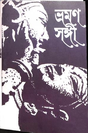 Book cover number 1 for Bhraman Sangi 2026 written by Gita Dutta, Mrinal Dutta published by Asia Publishing Company