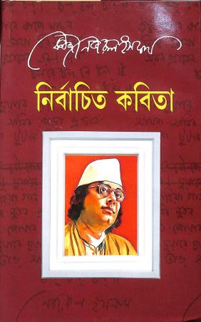 Book cover number 1 for Nirbachita Kabita - Kaji Najrul Islam written by NA published by New Latika Prakashani
