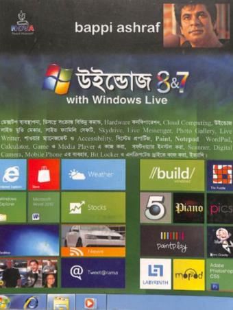 Book cover number 1 for Windows 8 & 7 With Windows Live written by Bappi Ashraf published by Gyankosh Prakashani