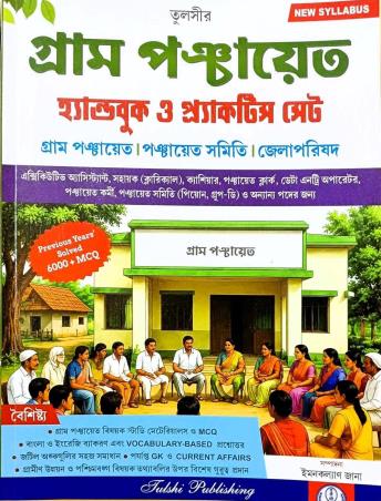 Book cover number 1 for Gram Panchayat Handbook O Practice Set written by NA published by Tulshi Publishing