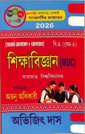 Book cover number 1 for Shikhyabigyan (MDC) Barasat University B. A Semester-4 (2026) written by Abhijit Das published by Kiran Prakashani