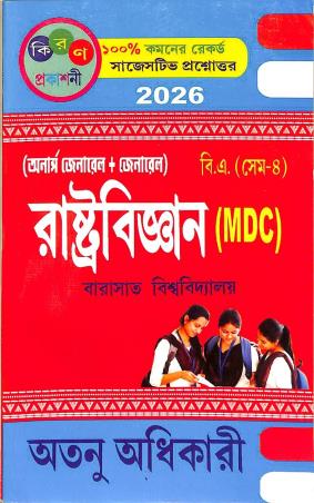 Book cover number 1 for Rastrabigyan (MDC) Barasat University B. A Semester-4 (2026) written by Atanu Adhikari published by Kiran Prakashani