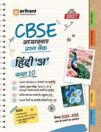 Book cover number 1 for CBSE Chapterwise Question Bank Hindi 'A' Class 10 (For CBSE Board 2027) written by Banani Vishwas published by Arihant Prakashan