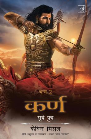 Book cover number 1 for Karna Bhag 2 - Surya Putra written by Kevin Missal published by Simon & Schuster