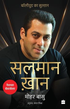 Book cover number 1 for Salman Khan (Bollywood Ka Sultan) written by Mohar Basu published by Harper Collins Publishers