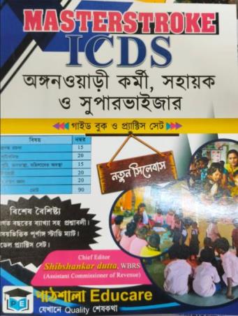 Book cover number 1 for Masterstroke ICDS Anganwari Karmi, Sahayak O Supervisor (Guide Book O Practice Set) written by Shib Shankar Dutta published by Pathsala Educare