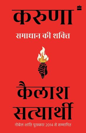 Book cover number 1 for Karuna - Samaadhaan ki Shakti written by Kailash Satyarthi published by Harper Collins Publishers