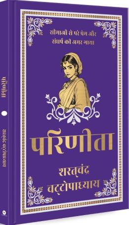 Book cover number 1 for Parineeta written by Saratchandra Chattopadhyay published by Fingerprint Publishing