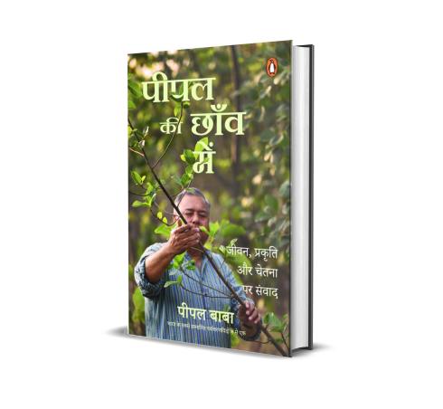Book cover number 1 for Peepal Ki Chaaon Mein written by Peepal Baba published by Penguin Books