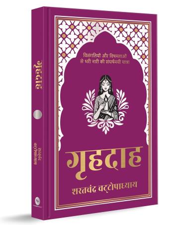 Book cover number 1 for Grihdaah written by Saratchandra Chattopadhyay published by Fingerprint Publishing