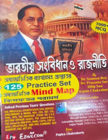 Book cover number 1 for Bhartatiyo Sangbidhan O Rajneeti (7000+ MCQ) written by Soumen Roy, Dilip Sau, Prasanta Sur published by Edvlcon Publishing House