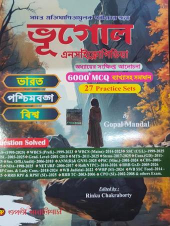 Book cover number 1 for Bhugol Encyclopedia (6000+ MCQ) 27 Practice Sets written by Gopal Mandal published by Tapati Publishers