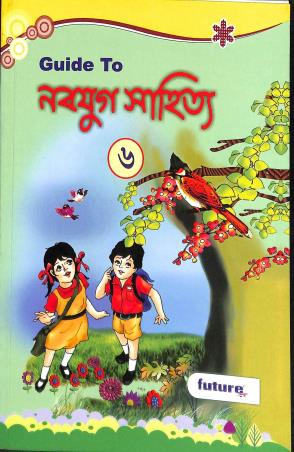 Book cover number 1 for Guide To Nabayug Sahitya 6 written by Bulbul Saha published by Future Publishers & Distributors