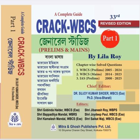 Book cover number 1 for A Complete Guide CRACK-WBCS General Studies Prelims & Mains Part-1 (33rd Revised Edition) written by Lila Roy published by Mitra & Ghosh Publishers Pvt. Ltd
