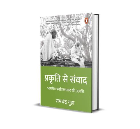 Book cover number 1 for Prakriti Se Samvad written by Ramchandra Guha published by Penguin Books