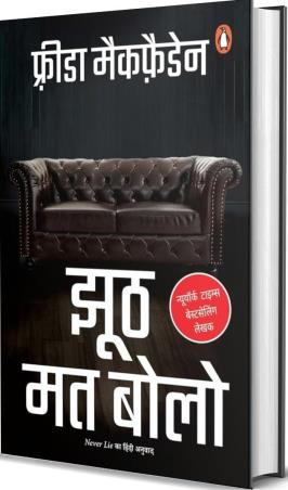 Book cover number 1 for Jhooth Mat Bolo written by Freida Mc Fadden published by Penguin Books