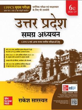 Book cover number 1 for Uttar Pradesh Samagra Adhyayan (2026-27) written by Rakesh Saraswat published by McGraw Hill Education Private Limited