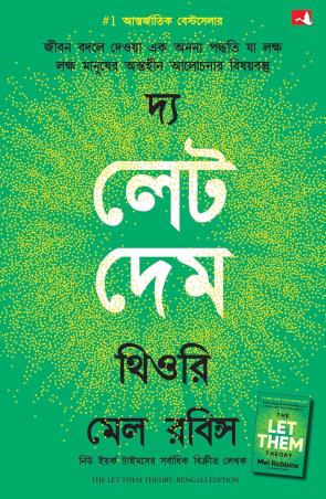 Book cover number 1 for The Let them Theory (Bengali) written by Mel Robbins published by Manjul Publishing House
