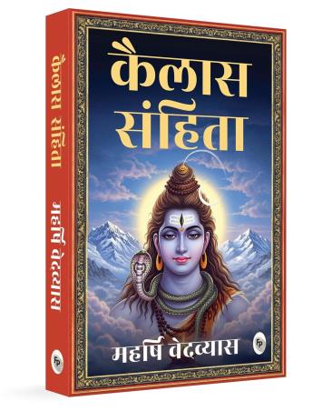 Book cover number 1 for Kailash Samhita written by Maharishi Vedvyas published by Fingerprint Publishing