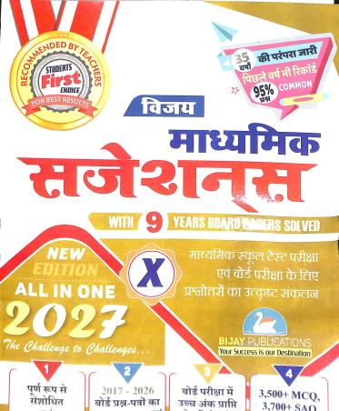 Book cover number 1 for Bijay Madhyamik Suggestions All In One Class 10 (2027) Hindi written by NA published by Bijay Pustak Bhandar(P) Ltd.