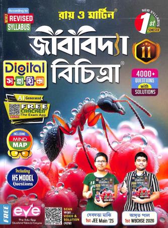 Book cover number 1 for Ray O Martin Jibvidya Bichitra Class 11 (Semester 1) written by NA published by The Calcutta Publishers