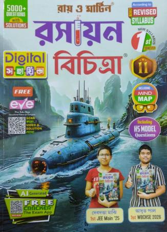 Book cover number 1 for Ray O martin Rasayan Bichitra Class 11 (Semester 1) written by NA published by The Calcutta Publishers