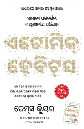 Book cover number 1 for Atomic Habits (Oriya) written by James Clear published by Manjul Publishing House