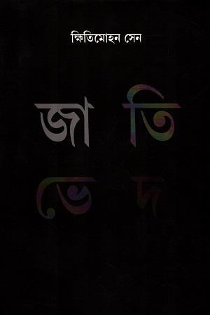 Book cover number 1 for Jatived written by Kshitimohan Sen published by Tathagata