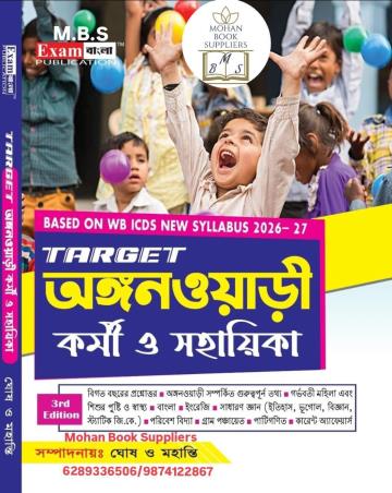 Book cover number 1 for Target Anganwari Karmi O Sahayika (2026-27) written by NA published by Exam Bangla Publication