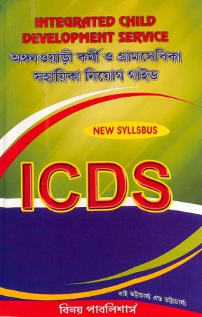 Book cover number 1 for Integrated Child Development Service (New Syllsbus) written by NA published by Binoy Publishers