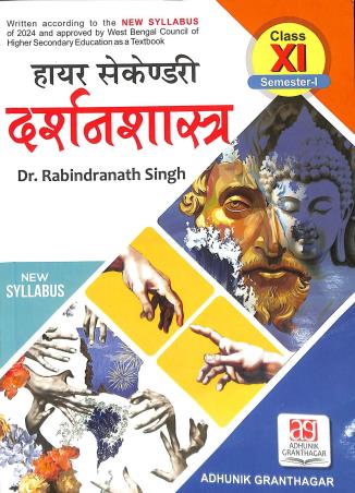 Book cover number 1 for Higher Education Darshansashtra Class - 11 (Semester-1) 2026 written by Rabindranath Singh published by Adhunik Granthagar