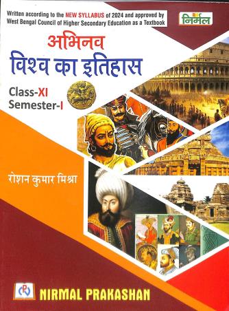 Book cover number 1 for Abhinava Viswa Ka Itihas Class-11 (Semester-1) written by Roshan Kumar Mishra published by Nirmal Prakashan