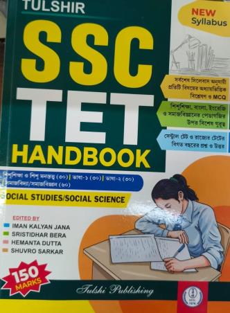 Book cover number 1 for Tulshir SSC TET Handbook Social Studies/Social Science written by NA published by Tulshi Publishing